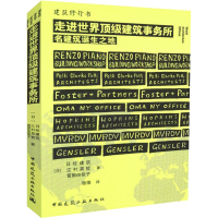醉染图书走进顶建筑事务所9787112221295