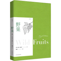 醉染图书野果 插图本9787514220193