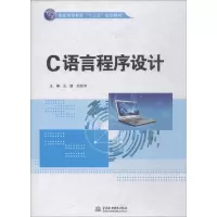 醉染图书C语言程序设计97875170694