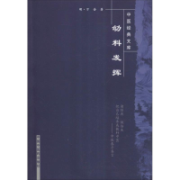 醉染图书幼科发挥9787801221