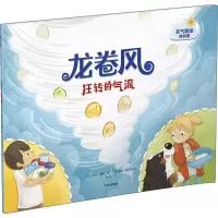 醉染图书龙卷风 狂转的气流95084