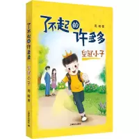 醉染图书小子9787532778942