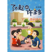 醉染图书胜利小队9787532778973