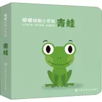 醉染图书青蛙9787520201704