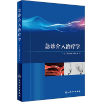 醉染图书急诊介入治疗学97871172744