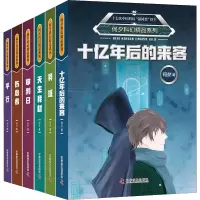 醉染图书何夕科幻精品系列(6册)9787110098646
