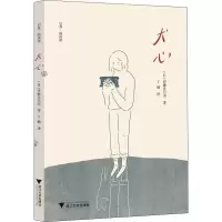 醉染图书犬心9787308181556