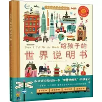 醉染图书给孩子的世界说明书9787508690551