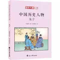 醉染图书朱子9787551140829