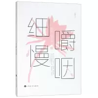 醉染图书吃出一朵昙花之细嚼慢咽9787553512051