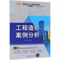 醉染图书工程造价案例分析/李军9787302511687
