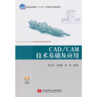 醉染图书CAD/CAM技术基础及应用9787512426917