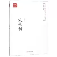 醉染图书父亲树9787517128748