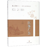 醉染图书医事广告9787547842096