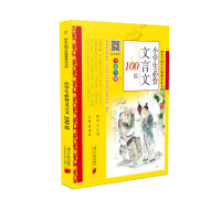 醉染图书小学生必背文言文100篇9787549119608