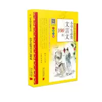醉染图书小学生必背文言文100篇9787549119608