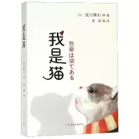 醉染图书我是猫9787531739920