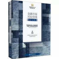 醉染图书金融市场风险管理 理论与实务9787301300169