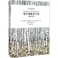 醉染图书道尔顿教育计划(修订本)9787301298916
