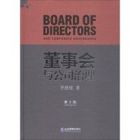 醉染图书董事会与公司治理 第3版9787516418048