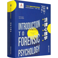 醉染图书法律心理学 研究与应用9787553691404