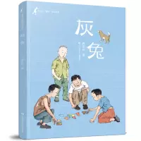 醉染图书灰兔/黄蓓佳童眸美绘书系9787558420962