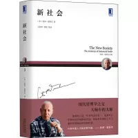 醉染图书新社会9787111601012