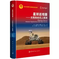 醉染图书星球巡视器9787515917993