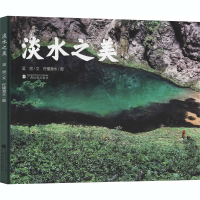 醉染图书淡水之美9787536374195