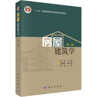 醉染图书房屋建筑学9787030300676