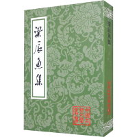 醉染图书梁辰鱼集9787532555772