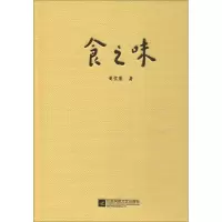 醉染图书食之味9787559422750
