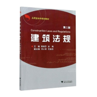 醉染图书建筑法规第2版9787308065665