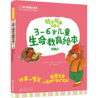 醉染图书铃木绘本 0辑 3-6岁儿童生命教育绘本(2册)97871220179