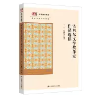 醉染图书诺贝尔文学奖作家作品选读9787564847