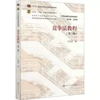 醉染图书竞争法教程(第3版)9787300288772
