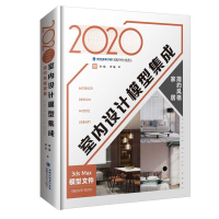 醉染图书2020室内设计模型集成 简约风格家居9787533560881