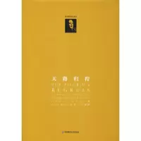 醉染图书天路归程9787567578302