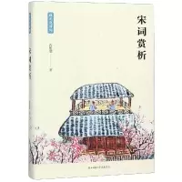醉染图书宋词赏析9787569502565