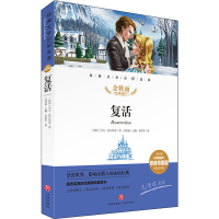 醉染图书复活 精评思维导图版9787545561197