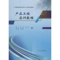 醉染图书产品工程实训教程9787564372859