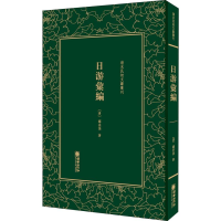 醉染图书日游汇编9787505443280