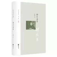 醉染图书胡石言评传9787559438225