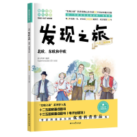 醉染图书发现之旅:北欧、东欧和中欧(人文·地理篇)9787518336