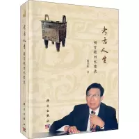 醉染图书考古人生 杨育彬回忆续录9787030683526