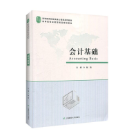醉染图书会计基础9787564405