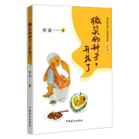 醉染图书微笑的种子,开花了 大字版9787500296560