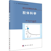 醉染图书胶体科学9787030354228