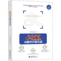 醉染图书小程序开发实战9787301297988