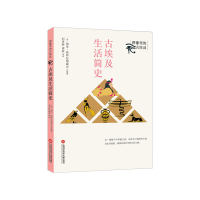 醉染图书图像里的古埃及:古埃及生活简史97875439821